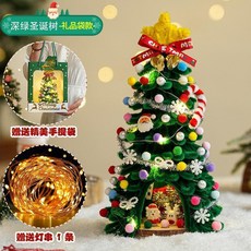 扭扭棒聖誕樹DIY材料包 2025新款桌面小擺件裝飾禮物 聖誕節手工裝飾, 深綠扭扭棒聖誕樹小屋+禮品袋+燈串