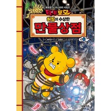 타키포오 허징의 수상한 만물상점 6, 상세내용 참조, 대원키즈, 캐릭온TV 원저/김혜련 글/김기수 그림