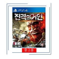 진격의 거인 플스 PS4 플레이스테이션 4 정품 게임 타이틀 팩 한글판 (플스5 호환 가능 국내 배송)
