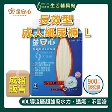 艾護康 金安心 長效型成人紙尿褲, L號, 11片, 1包