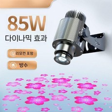 빔프로젝터 야외 고보 라이트 LED 바닥빔 무늬 로고, G. 85W 리모콘 방수