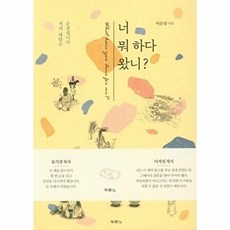 너 뭐 하다 왔니?:저의 대답은 순종입니다, 두란노서원