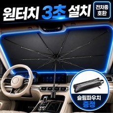 시유타임 차량 햇빛가리개 앞유리 우산 자동차 티타늄, 1개, 블랙티타늄