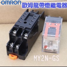 OMRON 帶燈繼電器 MY2N-GS, 1個