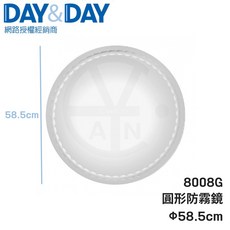 cian丨DAY&DAY丨圓形防霧鏡 8008G 圓型鏡子 浴室鏡子 浴室掛鏡 日日家居