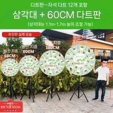 대형 다트판 스탠드형 행사부스 자석 펜션 기계 다트, 60cm 샷 5포이즌 다트 풀세트