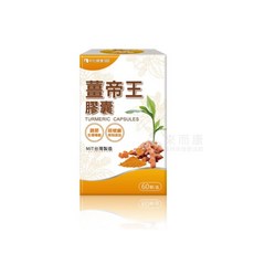 來而康 中化健康360 薑帝王微米膠囊 (60顆/盒) 印度薑黃 胡椒鹼, 1個, 60顆
