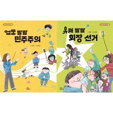 어린이 민주시민 세트