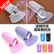 鑽石堂美甲 透明印章 轉印印花鋼印, 無此商品【請勿下標】