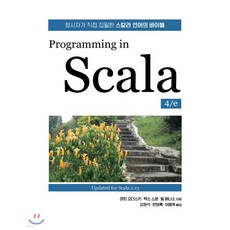 Programming in Scala 4/e