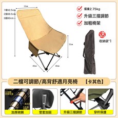 戶外摺疊椅月亮椅多檔位露營椅子便攜式坐躺椅兩用沙灘釣魚野餐椅, 1件, 四擋調節高背卡其色:一個