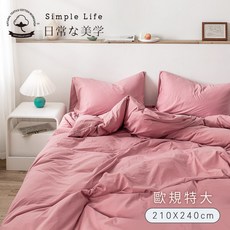 NATURAL TEXTILE COTTON WORKSHOP 針織純棉薄被套 歐規特大 210x240cm 珊瑚紅 柔軟親膚透氣