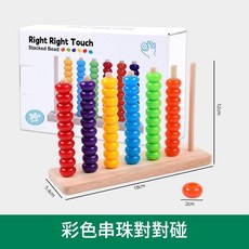 木質多彩串珠顏色對對碰益智玩具, 小號串珠對對碰XBX, 1套