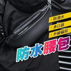 KEYSTREET 防水腰包，升級磁力扣，多功能收納