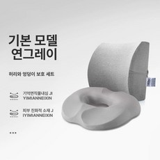 척추 쿠션 등받이 의자 등 요추 방석 사무실, 1개, 여성용 라이트그레이