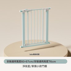 嬰兒安全門欄 樓梯口防護欄 兒童安全門欄 適用寬度60-67cm 高度76cm 淨氧藍, 如圖所示