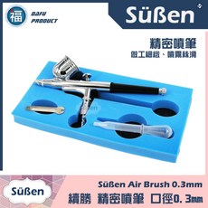 Süßen 無線隨身空壓機噴筆組 翻糖蛋糕/美甲/模型/美妝裝飾適用, 1個, ️單獨噴筆加購 彩繪噴筆0.3mm