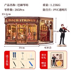 【台灣出貨】街角咖啡店 手工diy小屋 小房子麪包屋 微縮場景 拼裝玩具 創意擺件 心意禮物 可活動開啓 高顔值擺件, 1個, 巴赫琴坊 送立牌, 巴赫琴坊 送立牌