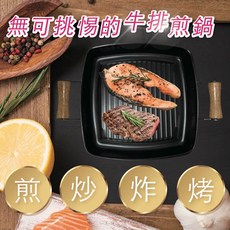 GS MALL 台灣製造 方型雙柄牛排平底煎鍋 - 不沾牛排煎鍋, 1個
