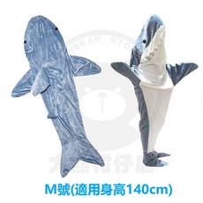 可穿式造型抱枕 趣味烏龜殼玩偶 懶骨頭靠墊, 鯊魚睡衣 - 140cm（藍色）