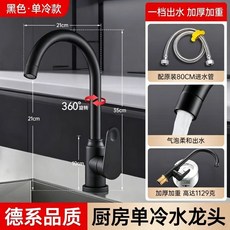 德系品质 廚房單冷水龍頭 萬向旋轉, 1個, 雅黑, 經典款  單冷  1檔-防鏽防漏