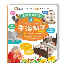 小牛津 手指點讀認知書