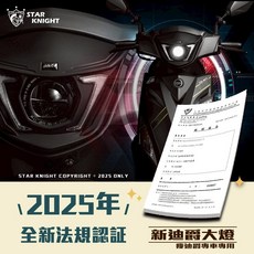 星爵總部 新迪爵 瘦迪爵 迪爵 大燈總成 LED 魚眼大燈, 1個, 大燈版 (不含文件),不加購任何配件