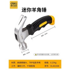 貝貝 迷你羊角錘, 迷你羊角錘DL441008, 1個