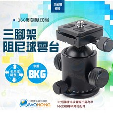 隔日到貨】台南寶弘】KS 金屬球形雲台 阻尼雲台 360刻度 帶快裝板 腳架雲台, 1個, 3000-8076