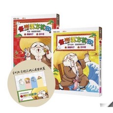 怪奇漢方桃印1 2套書（首刷限量贈送桃公造型便箋 2022Maker Party亞洲最大親子創客嘉年華 單日券）