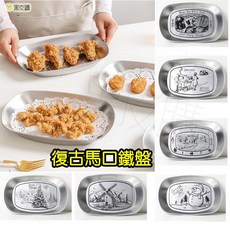寶貝屋 復古馬口鐵盤 野餐露營餐具, 1個