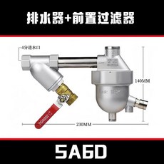 SA6D 零氣損耗 自動排水器 - 空壓機儲氣罐氣泵氣動放水閥防堵型, SA6D+過濾器