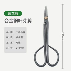臺灣出貨 【8366人好評】不銹鋼球節剪球形剪球鉗園藝盆景剪子修剪造型製作一整套專用工具, 1個, 中號190【葉芽剪】