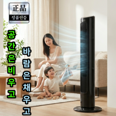 가정용 타워형 날개없는 선풍기 리모컨형 사무실 업소용, 1개, 팬리스 타워팬