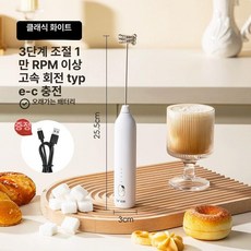 충전식 미니 핸드휘핑기 전동 거품기 무선 계란 휘핑기계, 클래식화이트 충전, 기본 색상