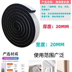 海綿密封條 門窗隔音防風防塵減震, 閃耀黑, 20MM厚度 20MM寬度