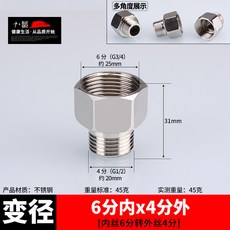 不銹鋼接頭內絲直接內外絲對絲三通彎頭6分轉4分變徑水暖水管配件 68O3, 6分內絲轉4分外絲, 1個