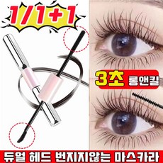 [3초 롱앤킬] 1/1+1 번지지않는 마스카라 워터프루프 마스카라 볼륨 마스카라 듀얼 헤드 양면 방수 고정 컬링 쿨한 롱래쉬 마스카라 사은품 랜덤 증정, 1개, 블랙