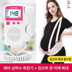 도플러 태아심음측정기 초음파 커플드 가정용 영어, 주문 메모 스타일 색상 타이어 업그레이드 더블