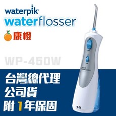 美國Waterpik 攜帶型沖牙機 WP-450W 無線便攜 一年保固, WP450