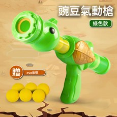 豌豆空氣軟彈槍寵物逗貓打氣玩具槍打軟彈塑料發射彈夜市寵物玩具, 1個, 綠色款【送6個球】:如圖所示