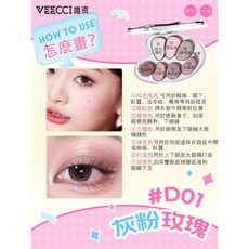 VEECCI 唯资 大藝術家七色眼影盤 D01 灰粉玫瑰 綜合修容腮紅盤, 1個