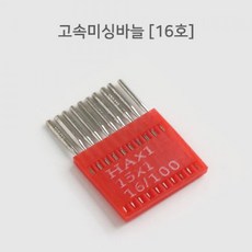 패션스타트 가정용 고속미싱바늘 16호 10개입, 1개