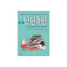단단독단 고등편