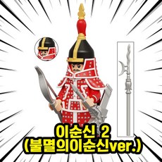 호환블록 한국의 위인 충무공 이순신 장군 & 말 브릭미니피규어 6종, 1개, 03. 이순신 2(불멸의이순신ver.)