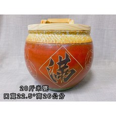 《茉莉餐具》 米甕 米甕 茶葉罐 陶罐 瓷罐 甕 5斤10斤超商限取1顆 15/20斤選宅配, 20斤, 1個