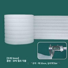 충전재 그릇포장 스티로폼포장재 충격흡수 깨짐방지 롤 그릇 그릇스티로폼 두께 폭 완충재, 1개, 기본 색상