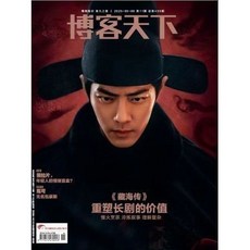 臺灣出貨-博客天下雜誌封麵藏海傳 2025年11期 肖戰 正版, 博客天下雜誌封面藏海傳 2025年11期