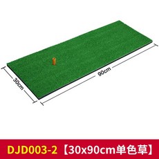 PGM 室內揮桿練習墊 高爾夫球墊 打擊墊 迷你高爾夫球墊用品 高爾夫配件, 30*90cm普通版+TEE, 1個