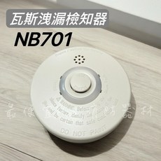 瓦斯漏氣偵測器 NB701, 白, 1個